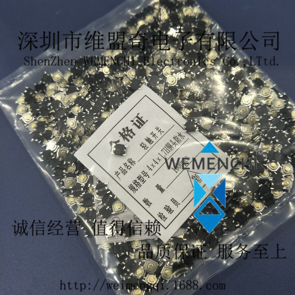 4*4*1.5MM 贴片4脚 轻触开关 微动开关4x4x1.5 按钮开关 防水铜头
