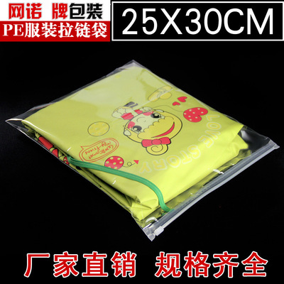 网诺服装拉链袋25*30 衣服包装袋 春秋装服装袋 透明袋 pe自封袋
