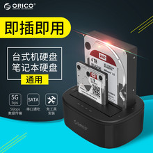 ORICO 6228US3 usb3.0移动硬盘底座2.5/3.5寸笔记本电脑硬盘盒子