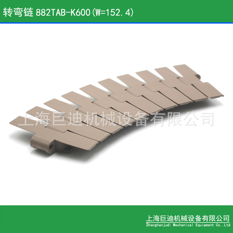 供应塑料链板,882TAB-K600转弯链板,塑料传动链宽152.4侧弯顶板链