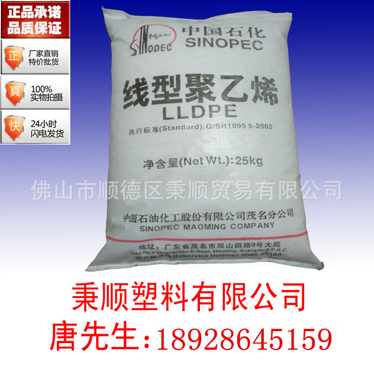 High flow LLDPE powder/Maoming petrochemical /7144 powder For injection molding,Modification, etc