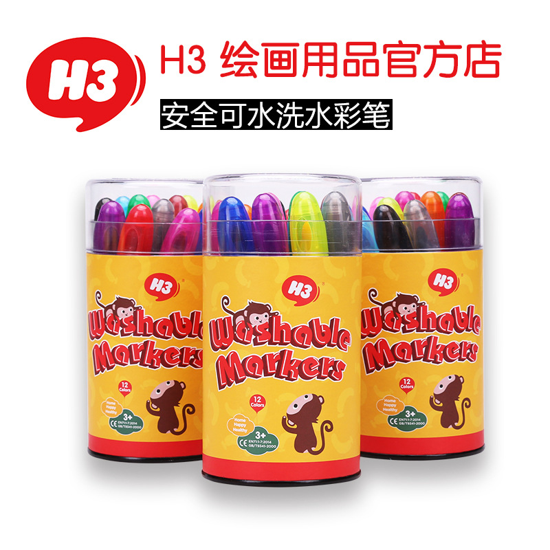 H3 12色水彩笔