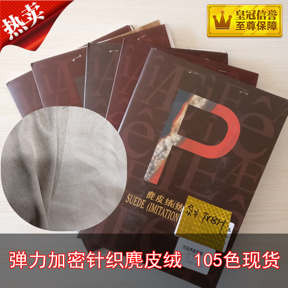 现货批发 弹力麂皮绒面料 加厚加密弹力针织仿皮绒布 现货批发