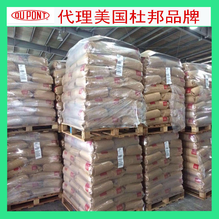 PA66 美國(guó)杜邦