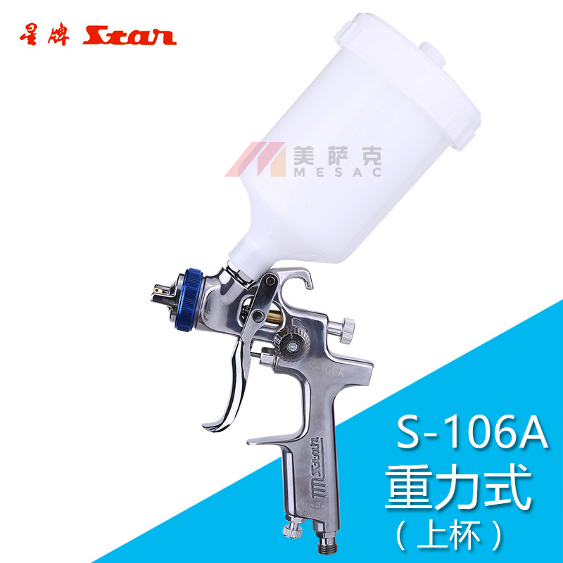 台湾star星牌S-106A喷漆枪汽车上壶面漆喷枪进口高雾化汽车喷漆枪