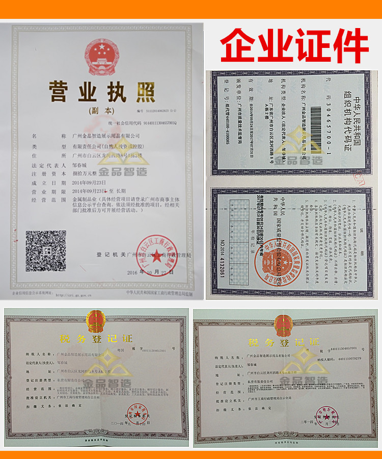 金品智造 证件 2017