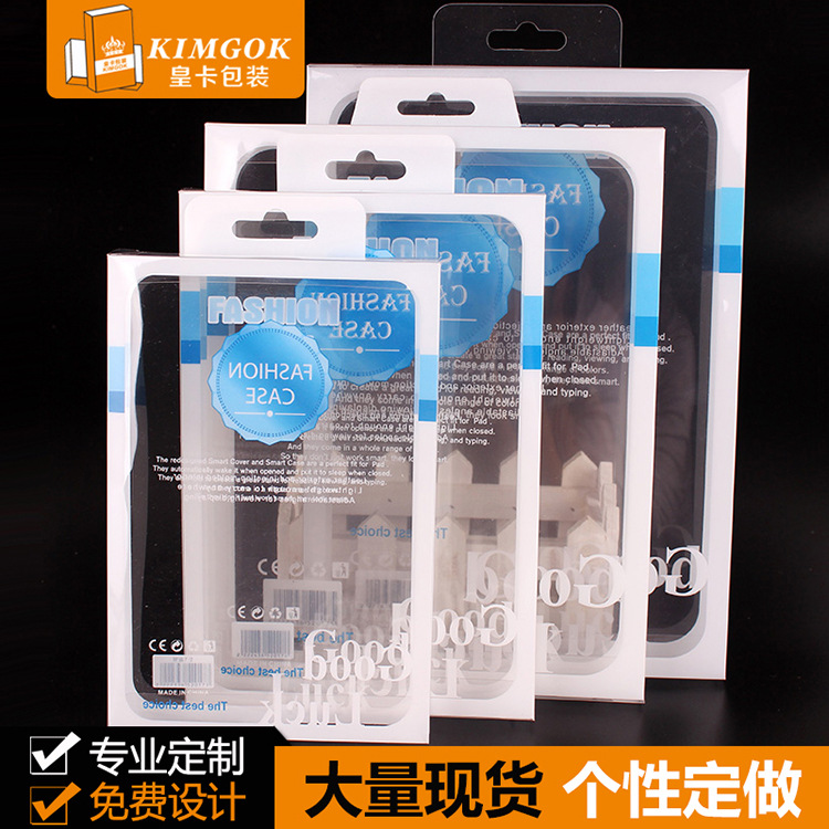 平板电脑皮套包装 ipad 10寸平板壳保护套PVC胶盒包装中性包装盒