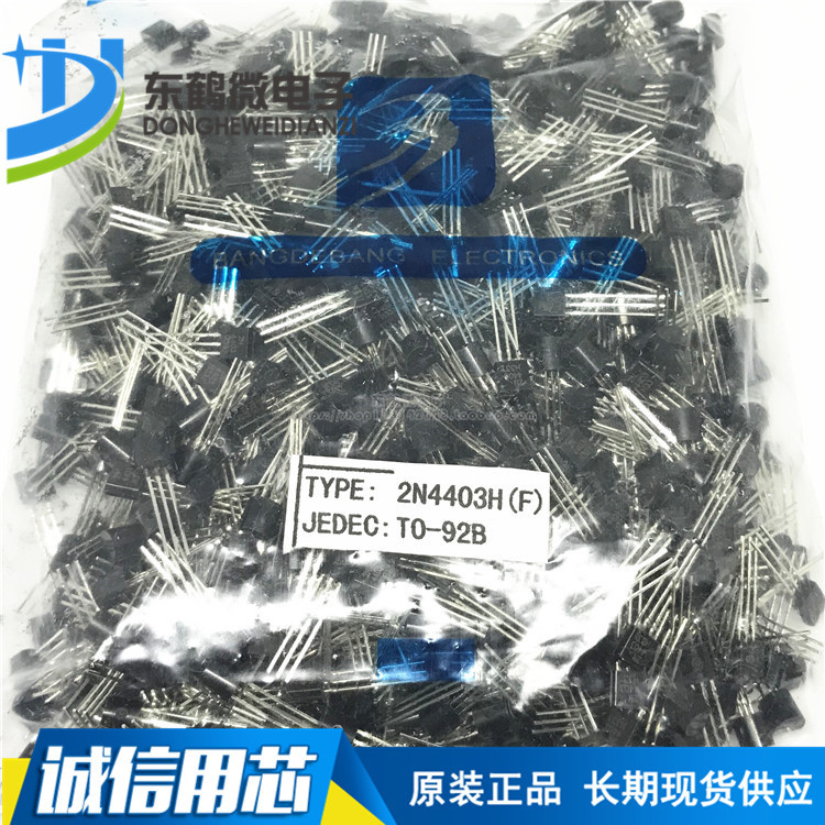 国产 直插三极管 2N4403 4403 PNP功率晶体管 封装TO-92 （1000只