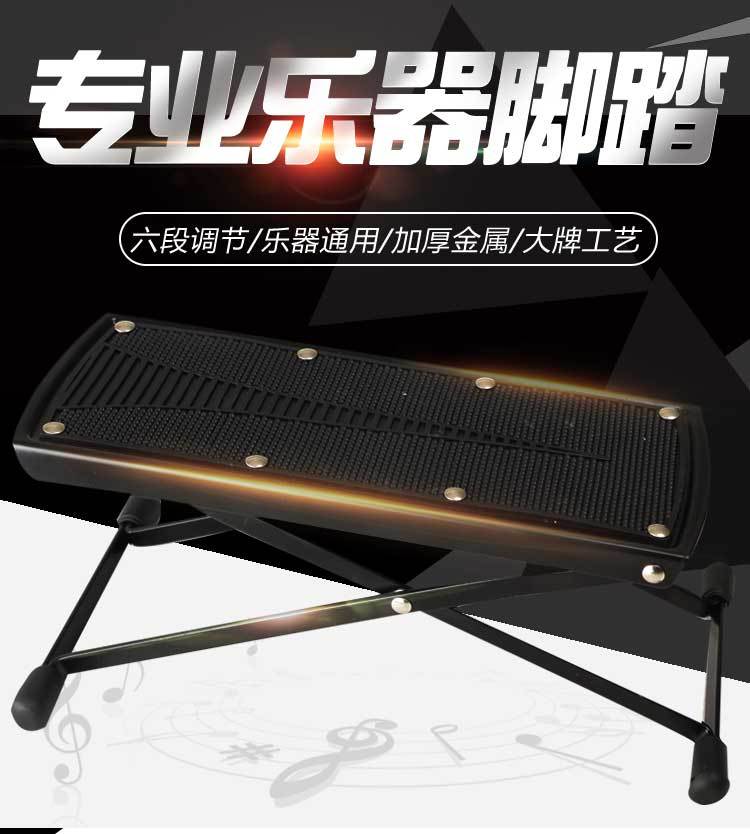 厂家直销吉他脚踏板折叠6档调节脚蹬金属防滑踏板脚凳乐器配件