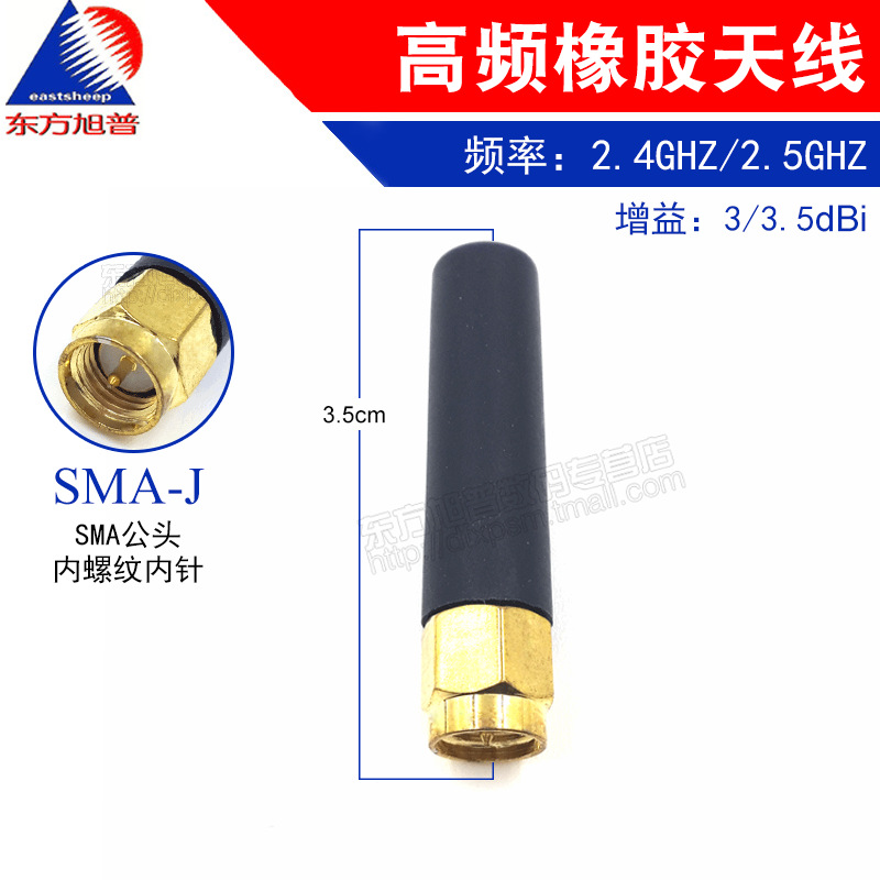 工业用2.4G高性能橡胶天线 路由器天线 配2.4G各种模块天线 3.5CM