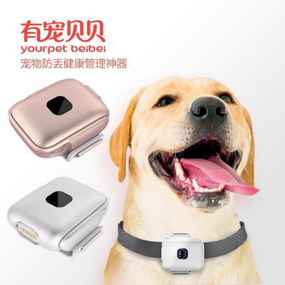 有宠贝贝GPS定位器宠物追踪器狗狗项圈微型防走丢防水运动记录器
