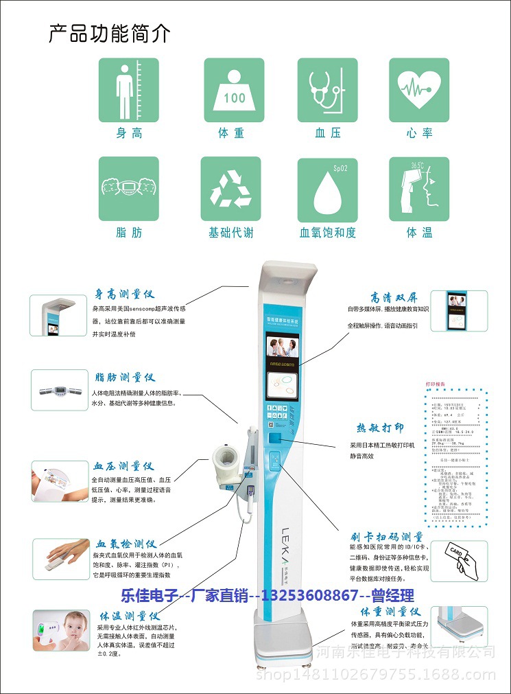 健康管理自助体检 触屏式一体 超声波精密多功能体检机