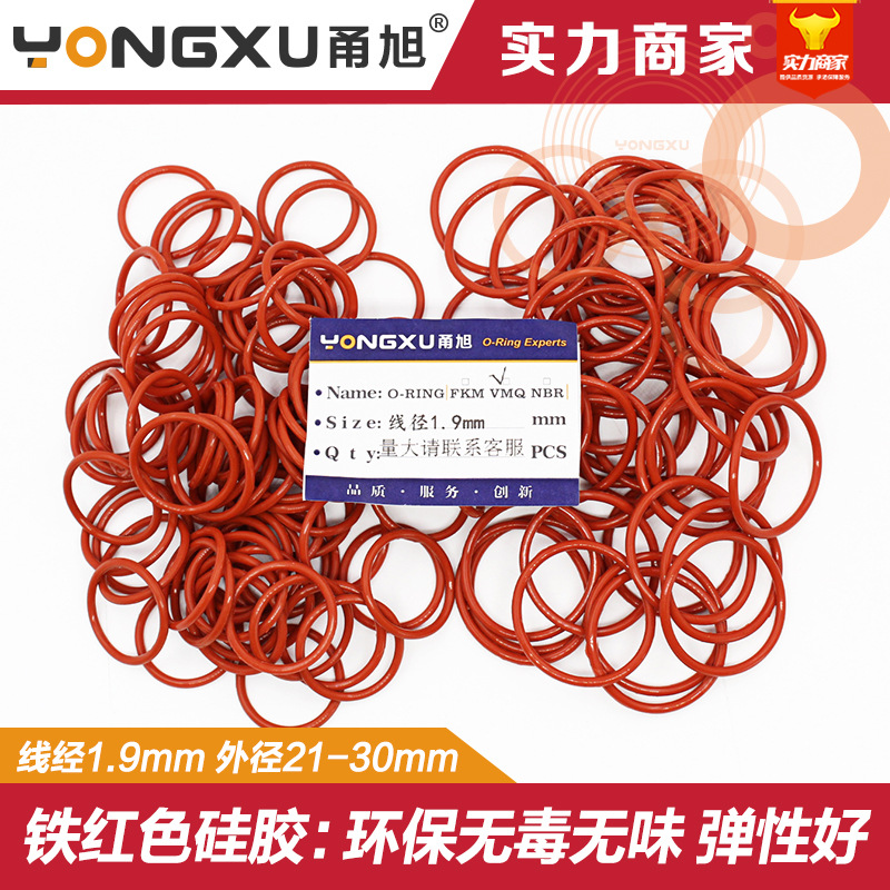 铁红色硅胶O型圈密封圈外径21/22/23/24/25/26/27/28/29/30*1.9mm