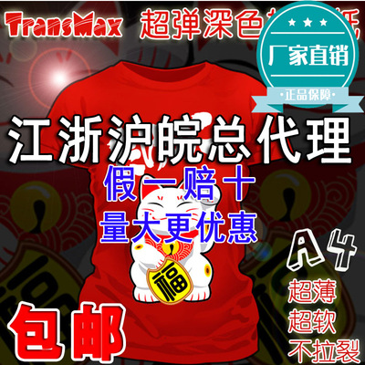 A4 Dark T-shirt Transfers Cotton Heat transfer paper wholesale