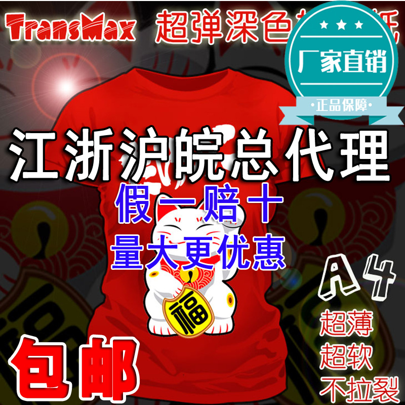 A4 Dark T-shirt Transfers Cotton Heat transfer paper wholesale