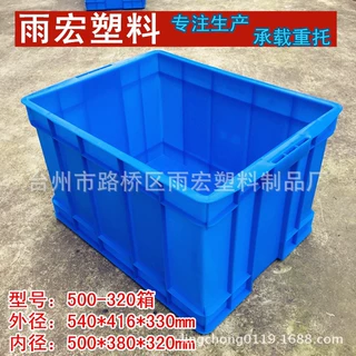 批发供应500-320塑料周转箱 台州食品级塑料箱 收纳储物箱