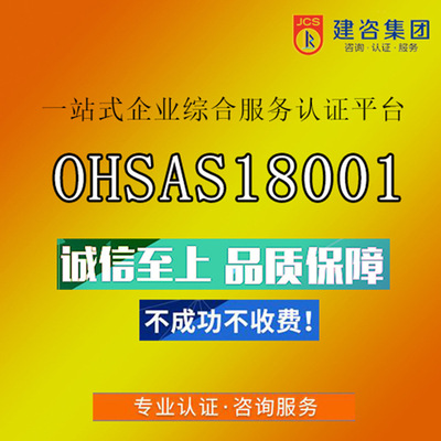 广东建咨企业管理顾问商务咨询公司 咨询管理公司 ISO18001认证|ms