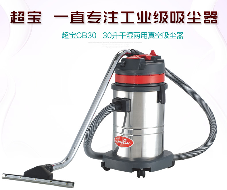 批发超宝CB30吸尘吸水机工业用大功率30L吸尘器干湿两用不锈钢