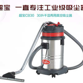 批发超宝CB30吸尘吸水机工业用大功率30L吸尘器干湿两用不锈钢