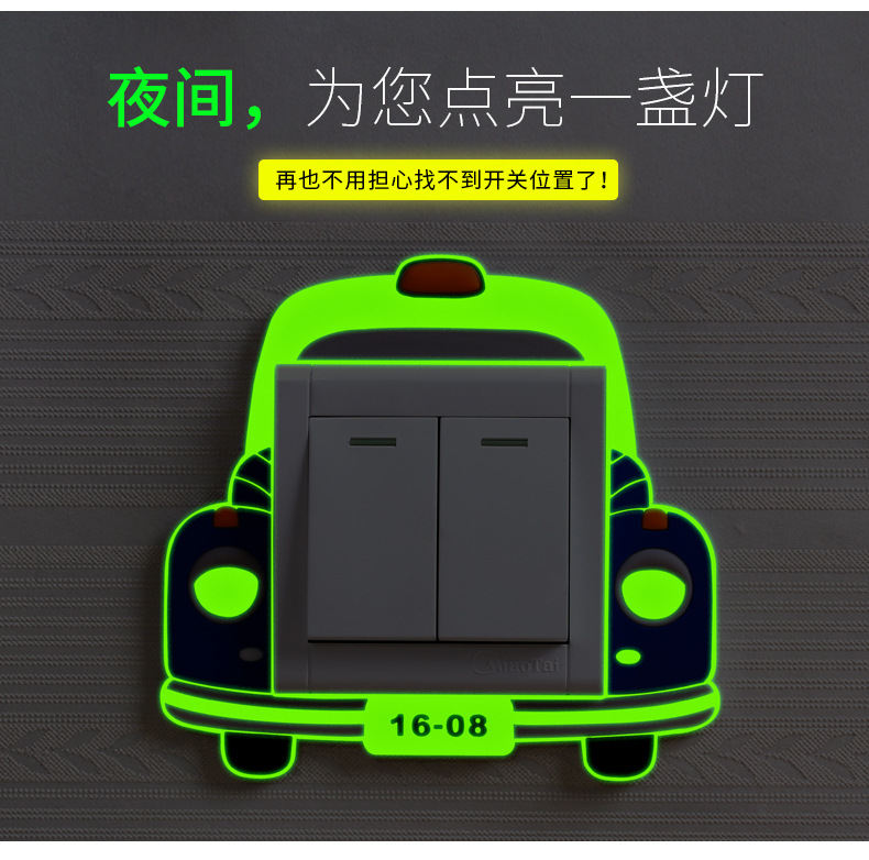 汽车水果开关贴_03