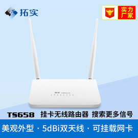 拓实 TS658挂网卡路由器 300M无线中继WIFI覆盖智能穿墙