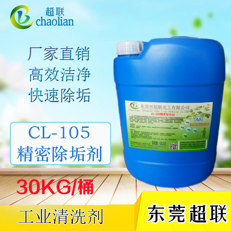 东莞水垢溶解剂、水垢清洗剂、循环冷却水管道除垢剂无腐蚀