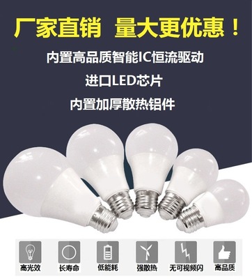 批发LED塑包铝球泡5w 7w 9w 12w 15w 18W恒流源110v 220v e27 e14|ms