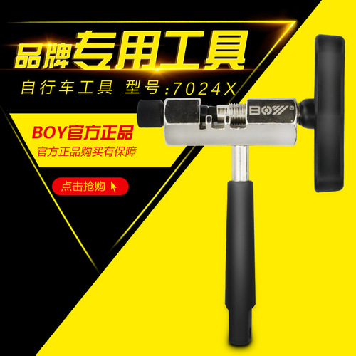 BOY brand bicycle mountain bike chain remover chain cutter bicycle repair bicycle repair tools