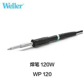 WP120烙铁手柄 威乐WELLER焊笔 WP120电烙铁
