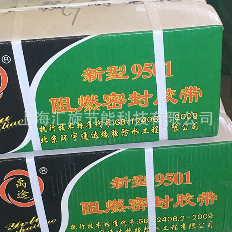 上海批发禹途新型9501阻燃密封胶条 空调风管法兰垫料防排烟 防火|ms