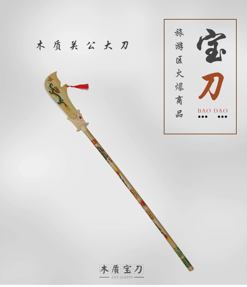 Деревянный меч, игрушка, оружие, реквизит, 三国