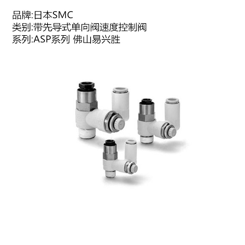 现货SMC速控阀ASP430F-02-08S 带先导式单向阀速度控制阀