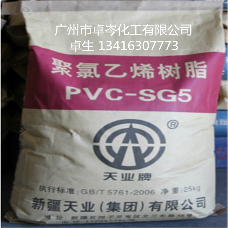 新疆天业 SG-5 聚氯乙烯 PVC树脂粉