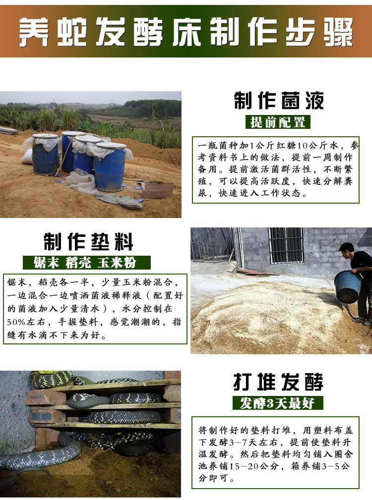 养蛇发酵床制作步骤