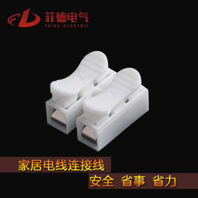 快速接線端子CH-2 LED吸頂燈專用CH-2 2位接線柱 自鎖按壓式端子