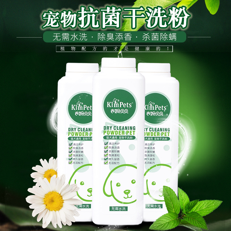 Kimpets宠物干洗粉猫犬通用360g 免水洗犬猫清洁用品除骚除臭祛螨