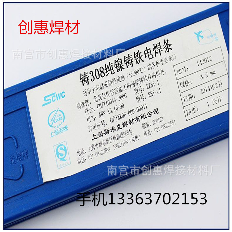 厂家直销Z208铸铁焊条 铸铁焊条型号齐全