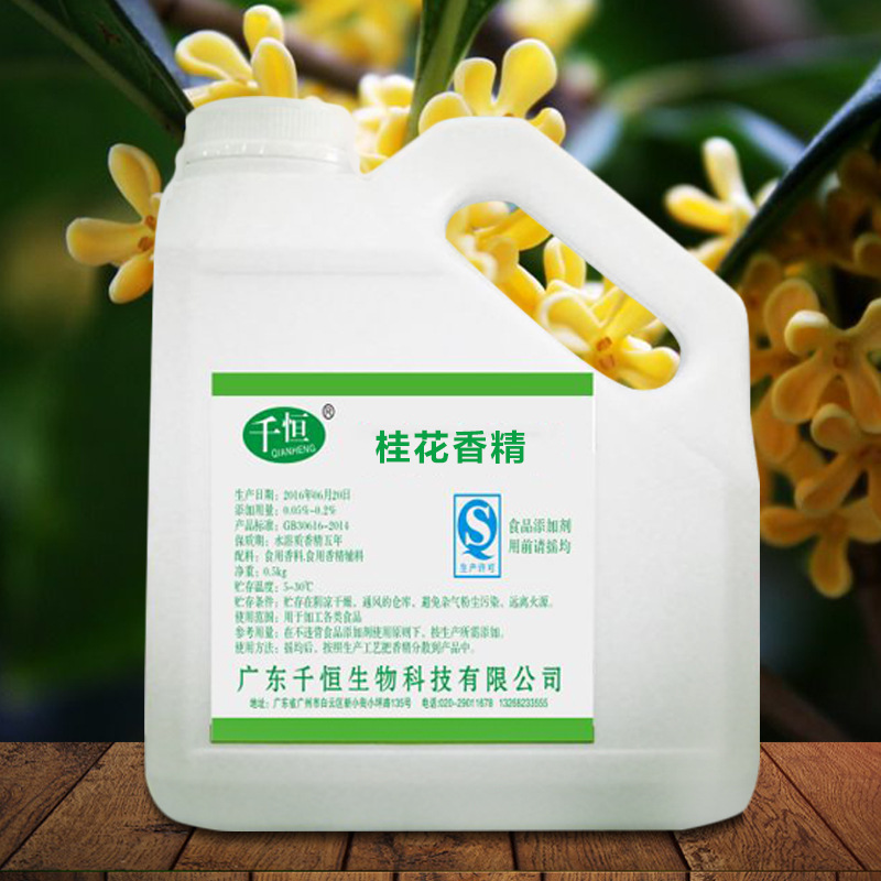 厂家直销食品级桂花香精  桂花粉末/液体香精香气纯正 留香持久