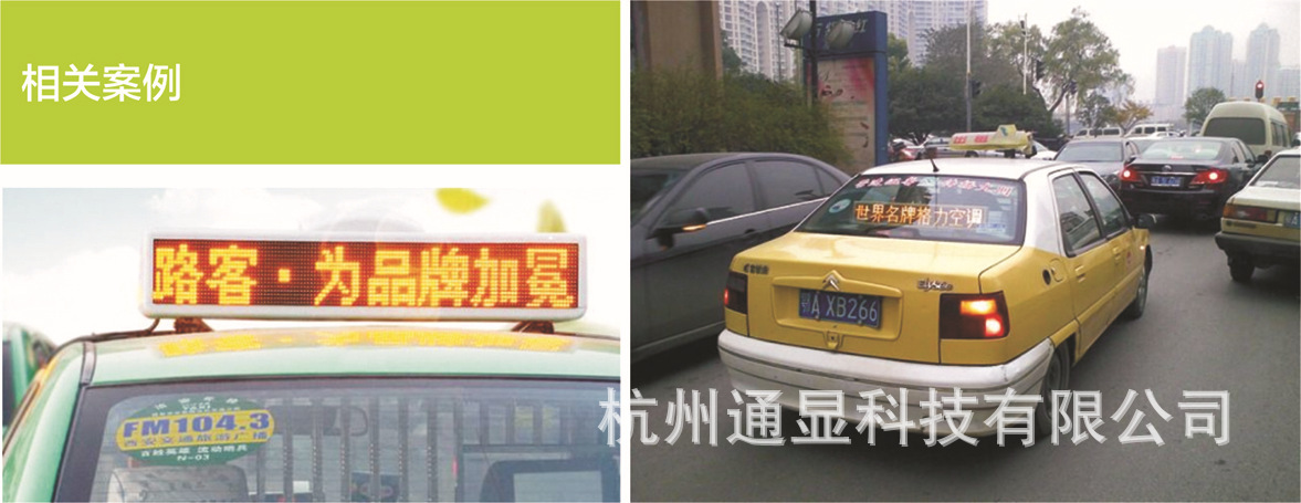 高亮LED多媒体信息显示屏，专为车租车车顶设计