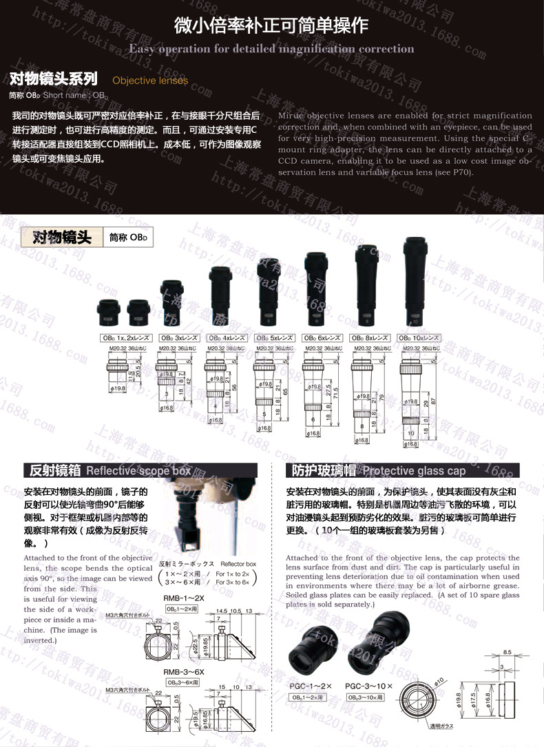 日本制造MIRUC觅拉克工业显微镜检测用对物镜头/物镜OBD