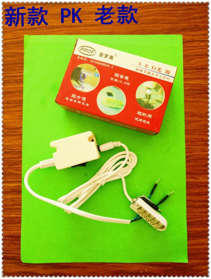 新款普罗弗LED工作灯#LED衣车灯#缝纫机衣车工作灯