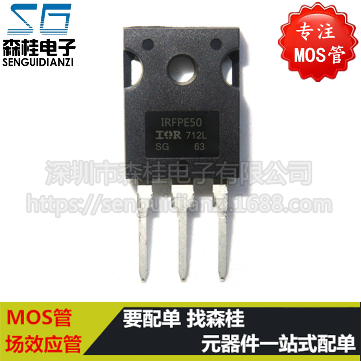 直插 IRFPE50 7.8A/800V N沟道 TO247 MOS管场效应管