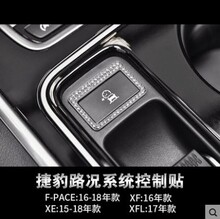 适用于捷豹XE XF内饰改装配件 XFL F-PACE中控路况按键装饰框贴片