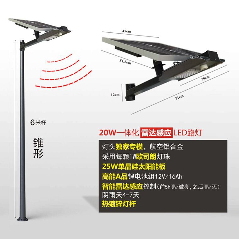 20led太陽能路燈壹體化雷達感應太陽能燈價格人來燈亮人走燈微亮