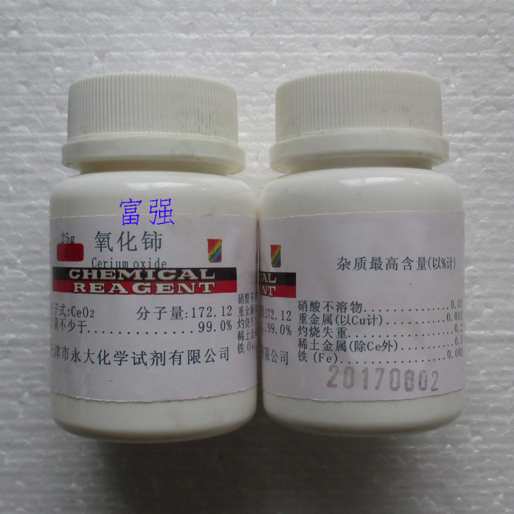 【批号20170602】实验耗材 氧化铈 25克 分析纯 天津永大