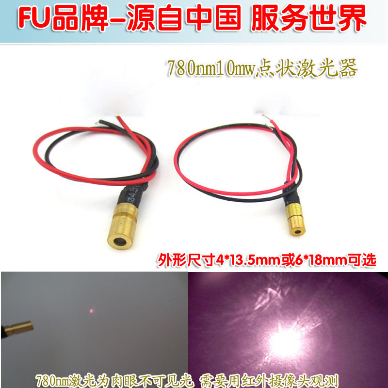 4mm/6mm780nm红外线点状激光器 红外点状定位灯镭射灯头激光模组