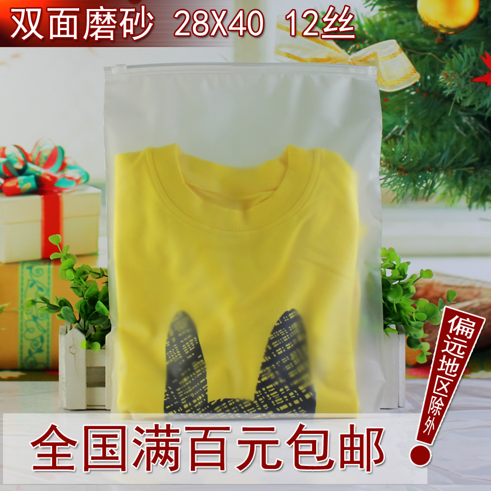 双面磨砂自封袋 服装拉链EVA雾面软质童装包装袋 28X40-12|ru