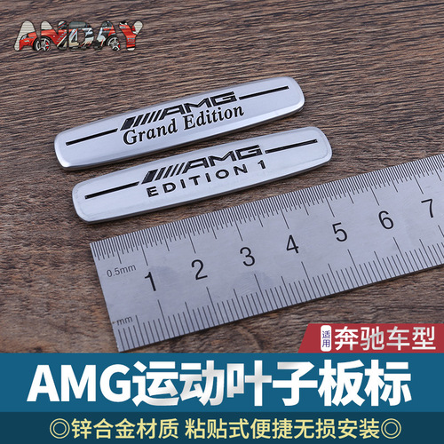 Suitable for Mercedes-Benz AMG limited edition EDITION1 metal luxury interior stickers C-class E-class gla fender car logo
