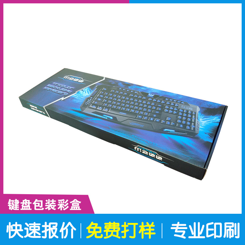 电脑键盘彩盒包装 键盘包装彩盒印刷 鼠标键盘包装彩盒印刷厂