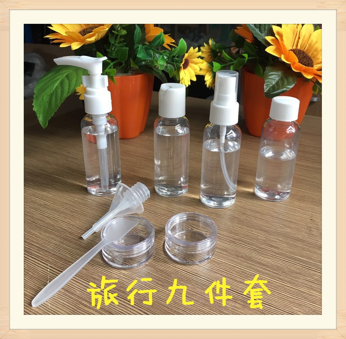 厂家供应旅行九件套 外出方便携带化妆品分装瓶